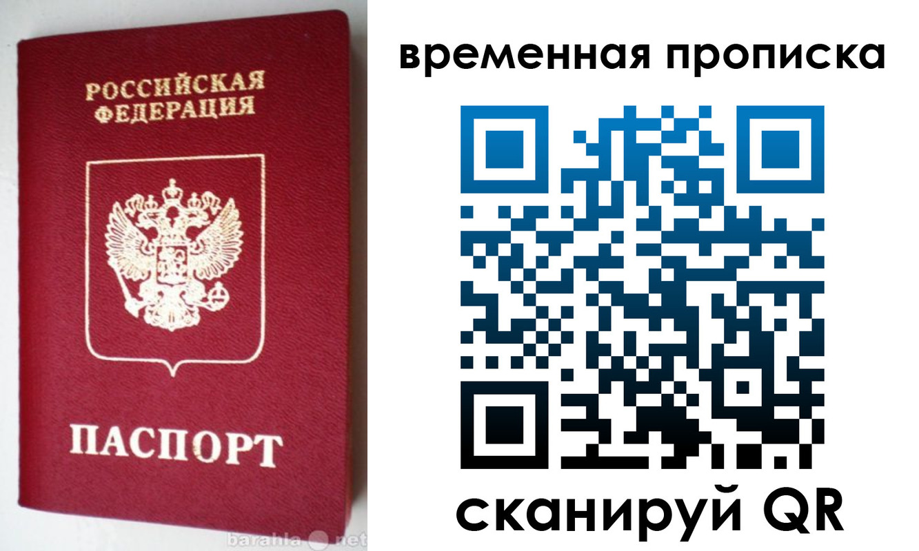 временная регистрация в квартире в Палласовке