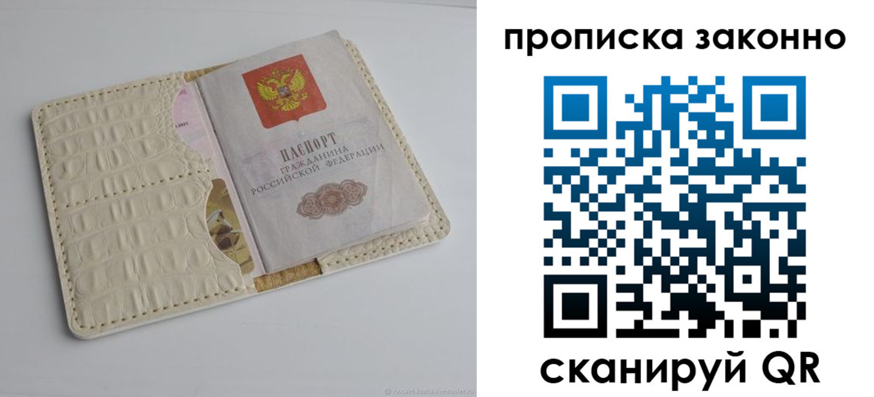 временная прописка в Палласовке