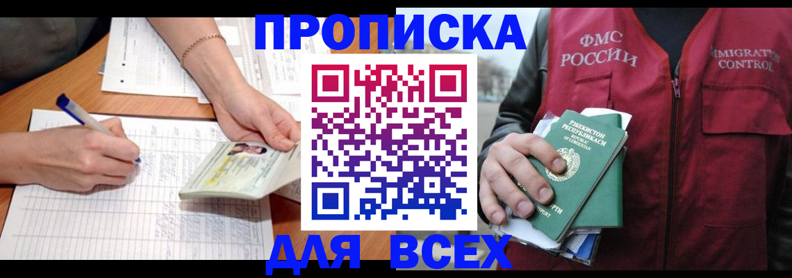 прописка для работы в Палласовке