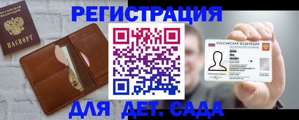 прописка для школы в Палласовке